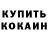 Кетамин VHQ Arpi Ogannisyan